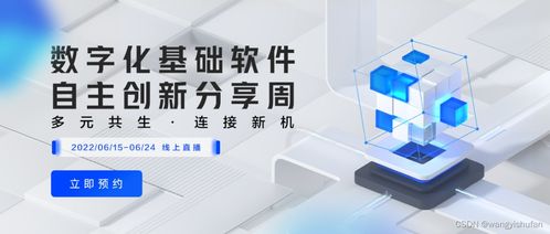 數(shù)字化基礎(chǔ)軟件自主創(chuàng)新分享周定檔6月15日，探索數(shù)字文化創(chuàng)意軟件開發(fā)的“通關(guān)密鑰”