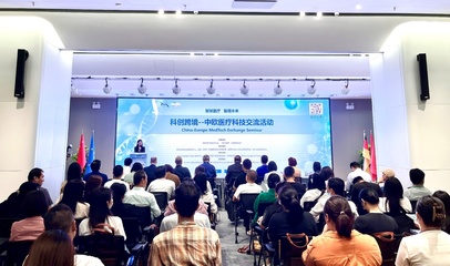 科創跨境，智匯未來 中歐醫療科技交流盛會圓滿落幕，共促技術深度融合